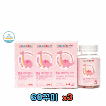 씹어먹는 키즈 뼈 성장기 비타민D 칼슘 맛있는 과일맛 튼튼한 치아건강 천연향료 식물성 펙틴 캐나다산 0살 1살 2살 3살 4살 5살 6살 7살 8살 9살 10살 11살 12살 13살