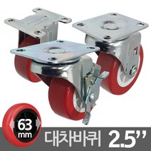 국산 우레탄 카트캐스터 대차바퀴 2.5호 63mm, 고정 2.5호 63mm