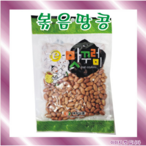 볶음땅콩(230g/중국산/최근수입신품/볶은땅콩/견과/착한가격), 230g
