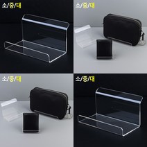 히뚜상점 아크릴 핸드백 진열대 소 ㄷ받침대 아크릴머리띠정리대 아크릴목걸이거치대 아크릴귀걸이정리대 아크릴머리띠거치대 아크릴가방진열대 아크릴책진열대 시계보관솜 귀걸이판매대