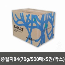 문구사무/중질지B4(70g/SMARTCOPY/500매×5권/박스), 본상품선택