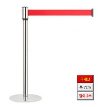 국내산 행사장 출입통제 고급형 스텐 벨트차단봉 70mm 2M 박물관 로비, 주황