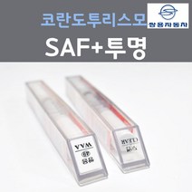 쌍용 코란도투리스모 SAF 파인실버 붓펜 64 + 투명마감용붓펜 자동차 차량용 카 페인트, 2개, 8ml