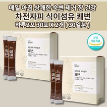 숙변제거제 장청소 숙변 제거 방법 쾌변 심한 복부 팽만 장 비우기 가스 제거 아랫배 통증 잔변감 똥안나올때 장운동 다이어트 숙변에 좋은 차전자피 가루 분말 수용성 식이섬유 30포, 2개