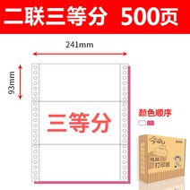 인쇄지 침식 PC 241 다련 2련 3련 4련 결합 이등분 삼등분 발 출고증 노트레이닝 증빙기 영수증을 1940345798, 2연결되다 3등분 500 페이지