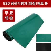 유광 제전매트 롤 3T 폭1000 10M ESD 정전기방지 매트 책상고무판 DM441