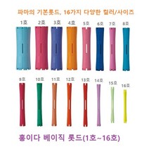 롯드 펌 파마 기본형(1호~16호) 헤어 디자인 업소용 볼륨머리 미장원 미용실 용품, 7호(1.8*8.8), 본상품선택