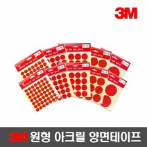 3M 자동차용 원형 아크릴 폼 양면테이프 다용도테이프 테이프 차, 로얄몰 20mm(25개입)