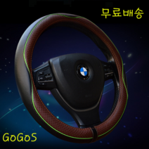 고고스 자동차 핸들커버 인체공학 소가죽 천연고무 핸드메이드 공용 BMW 6시리즈 620I 630I 640I 640D GT 그란투리스모, 블랙레드
