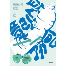 밀크북 플라스틱 게임 쓰는 시간 5초 썩는 시간 500년 애증의 플라스틱 추적기, 도서