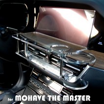 ArtX 모하비 더 마스터 센터 클리어 2단 테이블 컵홀더/스마트폰 핸드폰 홀더 거치대/차량용테이블/무중력테이블