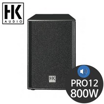 HK오디오 PRO12 800W 12인치 패시브스피커 무대행사용