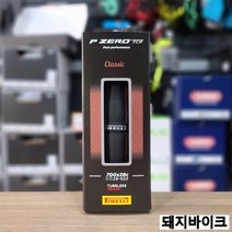 피렐리 피제로 레이스 TLR - 클래식(검월)/로드 자전거 튜브리스 타이어/돼지바이크