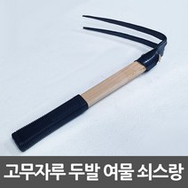 여물 쇠스랑 2발 고무자루 등산괭이 두발괭이, 본상품선택