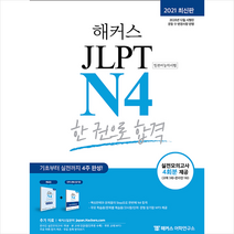 jlptn52022 무료배송 상품