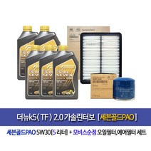 더뉴k5(TF)2.0가솔린터보 세븐골드파오(5L) 엔진오일세트35505-3S100