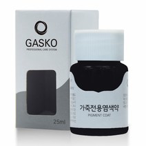 가스코 가죽전용염색약 소파 카시트 스니커즈 25ml 블랙
