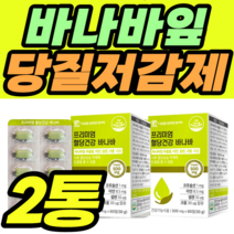 우리엄마 혈당케어 바나바 당질저감제 프락토올리고당 50대 60대 노인 남성 여성 남자 여자 노인 시니어 Banaba Leaf Extract 추천 가격 홈쇼핑 40대