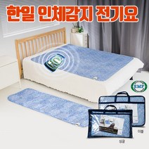 New 한일 자동 인체감지 전기요/싱글(67.5x180cm) 자동 전원차단 절전형 전기매트 온열매트, 한일 인체감지 전기요(싱글)