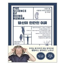 쌤앤파커스 당신이 인간인 이유 (마스크제공), 단품, 단품