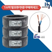 국산 전기선 기성전선 VCTF 전선 충진형 케이블 1.0SQx2C 절단 1M 단위 판매, 1개