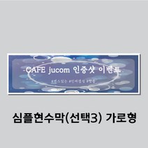주컴퍼니 디자인꽁자 무료 현수막주문, 선택3