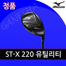 2022년 미즈노 ST-X 220 유틸리티 남성 STX 비거리 골프 남자 미즈노 유틸리티 우드, 5번 23도, S