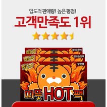 핫팩 100개 군용 붙이는 흔드는 김일병핫팩 포켓용 대용량 따뜻한, 붙이는 핫팩 100개