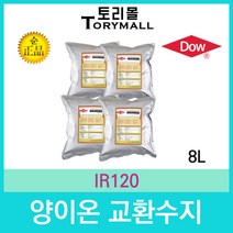 DOW 정품 고품질 산업용 양이온교환수지 IR120 8리터, 상세페이지 참조