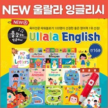 북스달 NEW 울랄라 잉글리시 (전16종)_영어 보드북(15권)+노래책(1권)
