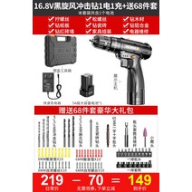 KOMAX 전동 드릴 드라이버 가성비 가심비 기숙사 집들이 선물 필수템, 16.8V 흑선풍 쇼크 1전1충전 68종개