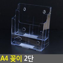 나sksnsn_A4 꽂이 2단 카다로그거치대 리플렛 쇼케이스 액자 메뉴 아크릴 로그 서류 게시판 안내판♥hapyyto, ♥hapyyto, ♥iwantbee