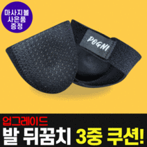 업그레이드 포그니 뒤꿈치 보호 쿠션 패드, S