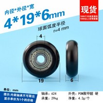 2pcs POM 플라스틱 코팅 베어링 풀리 구형 작은 바퀴 20 알루미늄 프로파일 트랙 롤러 도어 및 창 pulley4, 03 4 19 6mm