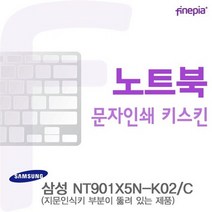 삼성 NT901X5N-K02C용 문자인쇄키스킨a, 핑크