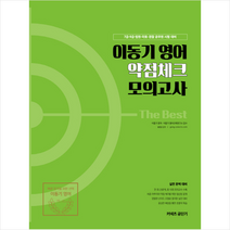 커넥츠 공단기 이동기 영어 약점체크 모의고사(2019):7급 9급 법원 국회 경찰 공무원 시험 대비, 에스티유니타스
