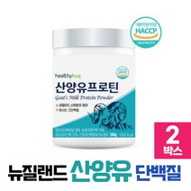 네델란드 산양유 프로틴 고단백질 분리대두 식물성 동물성 단백질 프락토올리고당, 2개, 1통 280g(스푼증정)