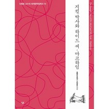 지킬 박사와 하이드 씨 마크하임, 도서