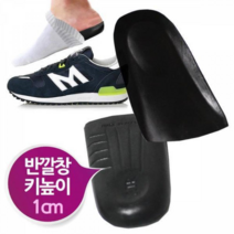 업타운걸스 양말속착용 우레탄 1cm 키높이 반 깔창 운동화 신발