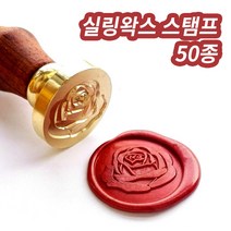 미스터홈 [스탬프] 실링왁스 왁스실링 실링스탬프 청첩장도장, 웨딩