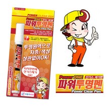 [lvvl18] 전색상 차량용 잔기스복원 파워투명펜 흠집제거 컴파운드 기스제거 도포제 흠집복원제, 럭<※상품선택>>키” class=”wr-img”></a></div>
</p></div>
</p></div>
</p></div>
<div class=