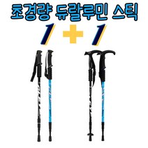 1+1 등산용스틱 초경량 한라산 경량 4단 듀랄루민 코스트코 스틱 지팡이 폴대, T자 블랙, T자 블루