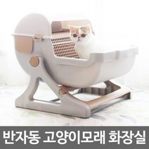 반자동 고양이모래 화장실