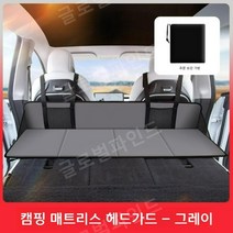 뒷자석 접이식 매트 차박 확장보드 평탄화 자동차, 캠핑침대차량용헤드가드확장보드[그레이]+고급전용