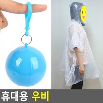 판쵸우의 레인코트 휴대용 휴대용우비 우의 바람막이 우비 보급형우비
