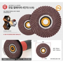 금속 녹제거 표면 연마 원형 사포 4인치 해바라기페이퍼 사포날, 천일 휠페이퍼 4인치(10개)