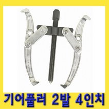한경공구 뿌리 누끼 베아링 베어링 기어 풀리 풀러 2발 4인치