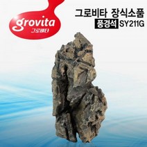 [스토어봄] 그로비타 풍경석 장식소품[SY211G]-라라아쿠아