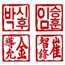 수제도장 이름도장, 추가상품 양각 [단독구매 불가]