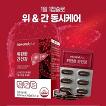 내츄럴플러스 위편한 간건강 스페인감초추출물 실리마린